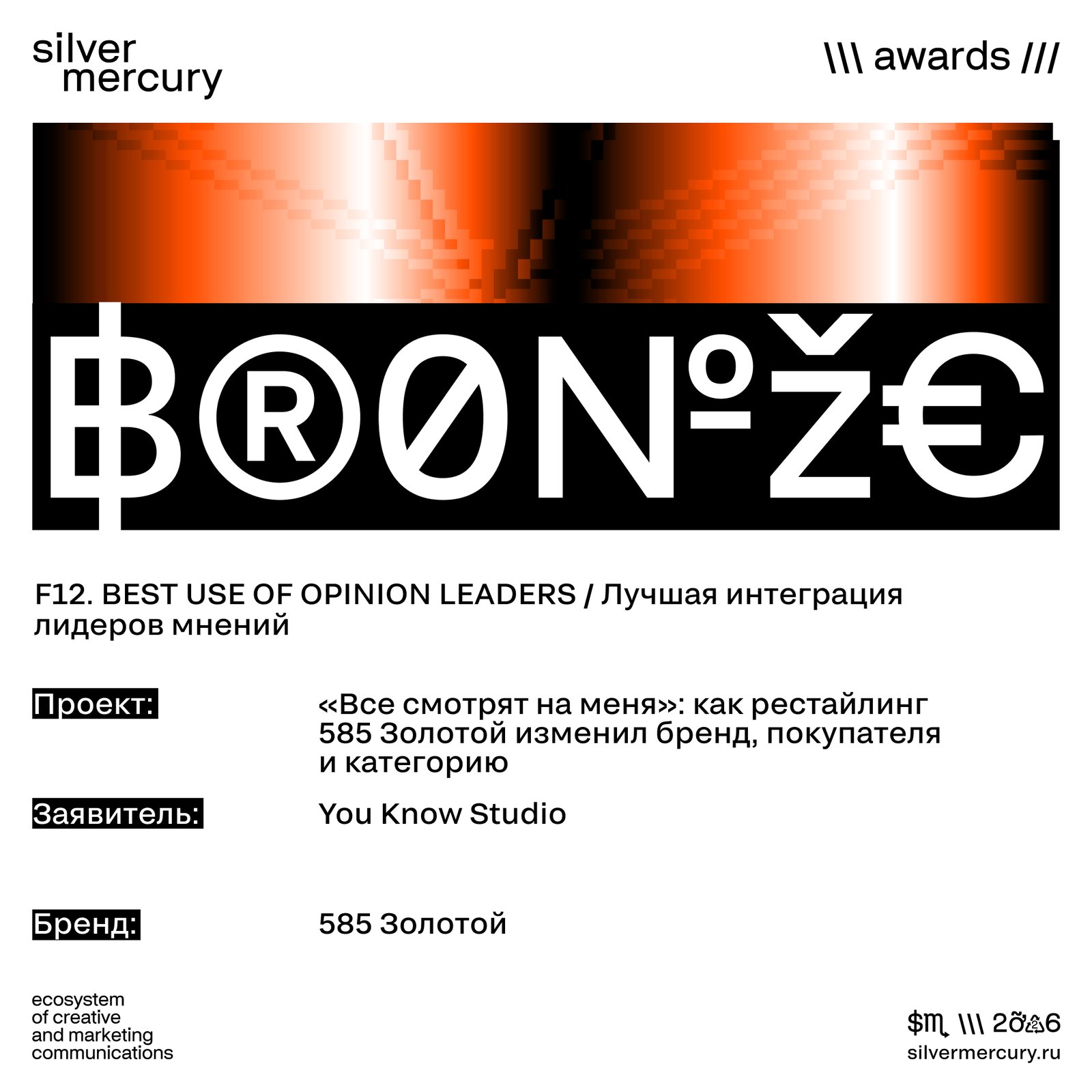 Диплом Silver Mercury 2026